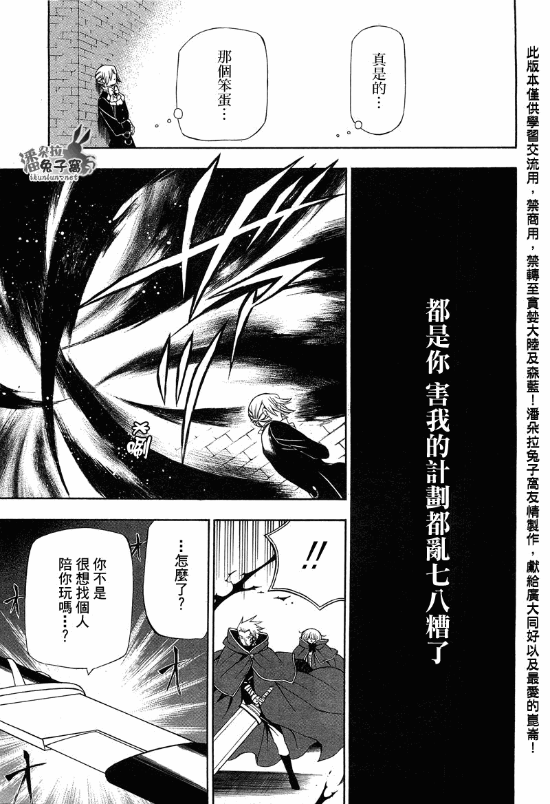 《潘朵拉之心》漫画最新章节第53话免费下拉式在线观看章节第【46】张图片