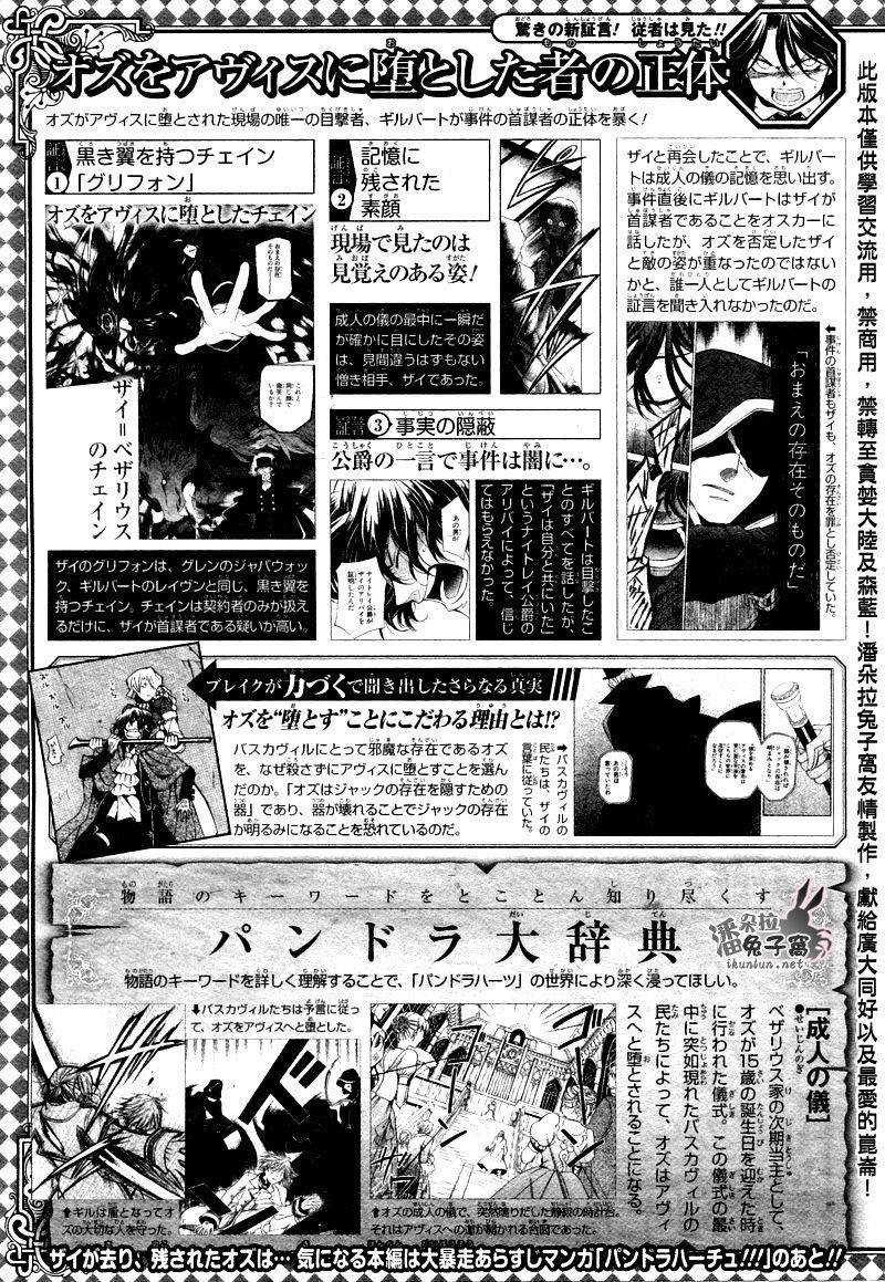 《潘朵拉之心》漫画最新章节第41话免费下拉式在线观看章节第【64】张图片