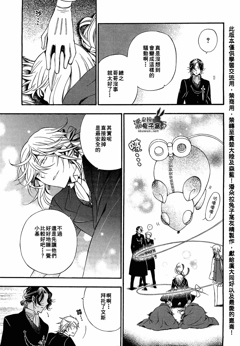 《潘朵拉之心》漫画最新章节第55话免费下拉式在线观看章节第【8】张图片