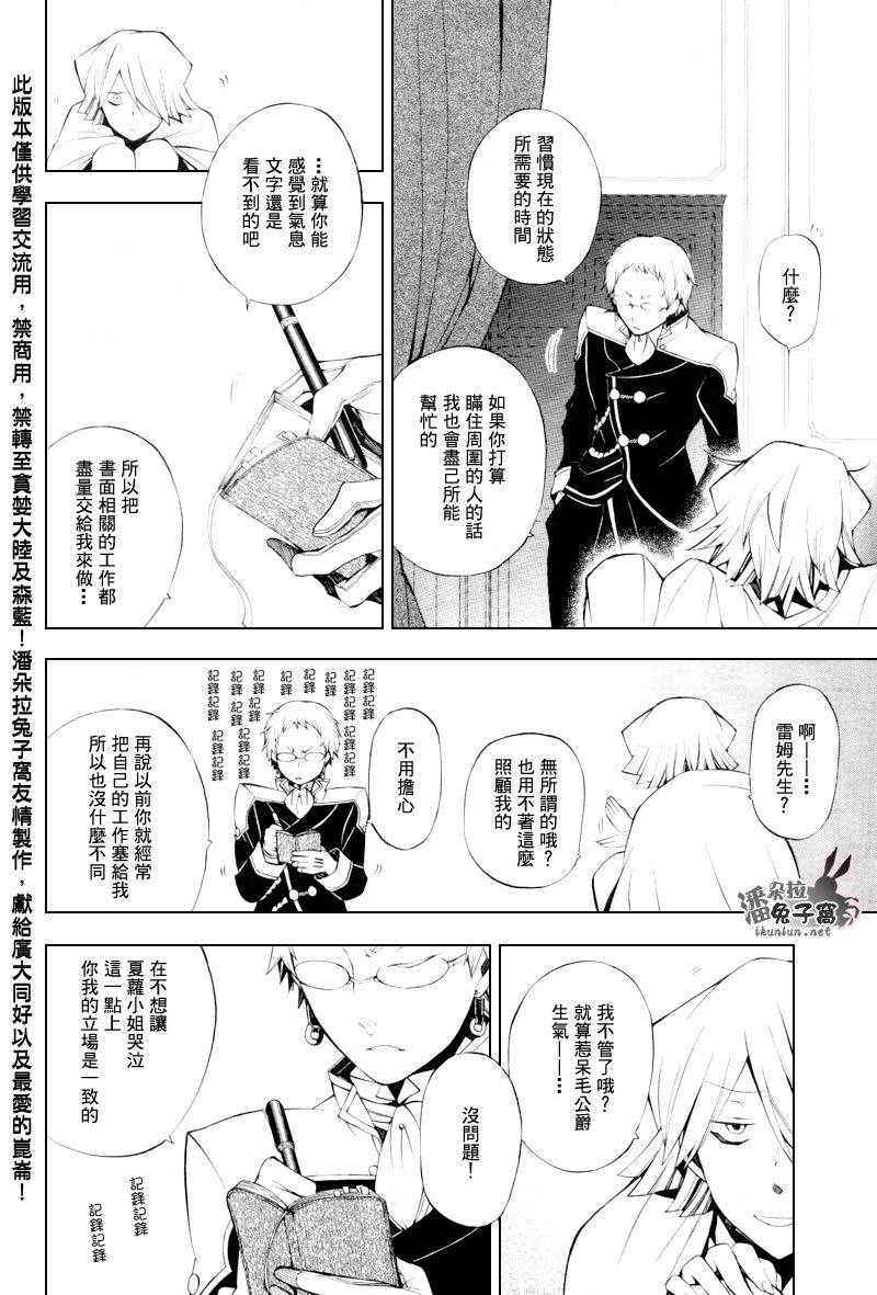 《潘朵拉之心》漫画最新章节第43话免费下拉式在线观看章节第【9】张图片