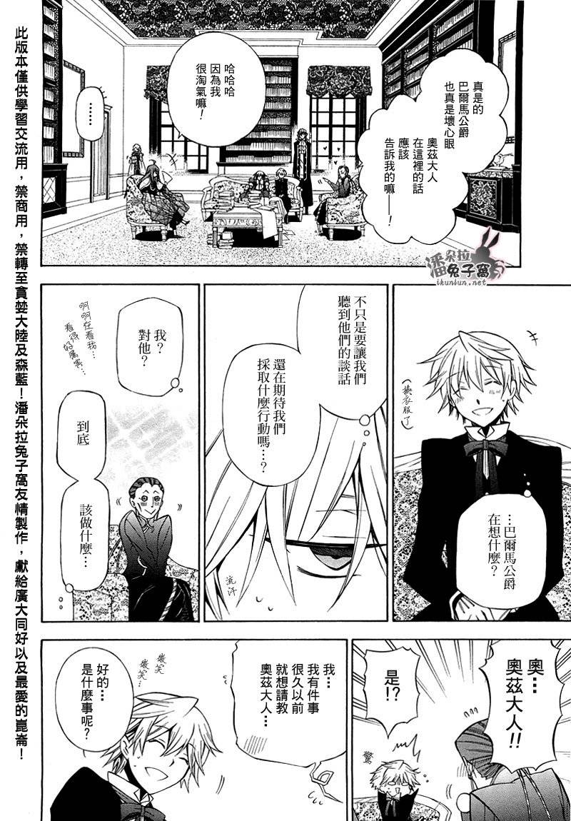 《潘朵拉之心》漫画最新章节第48话免费下拉式在线观看章节第【29】张图片