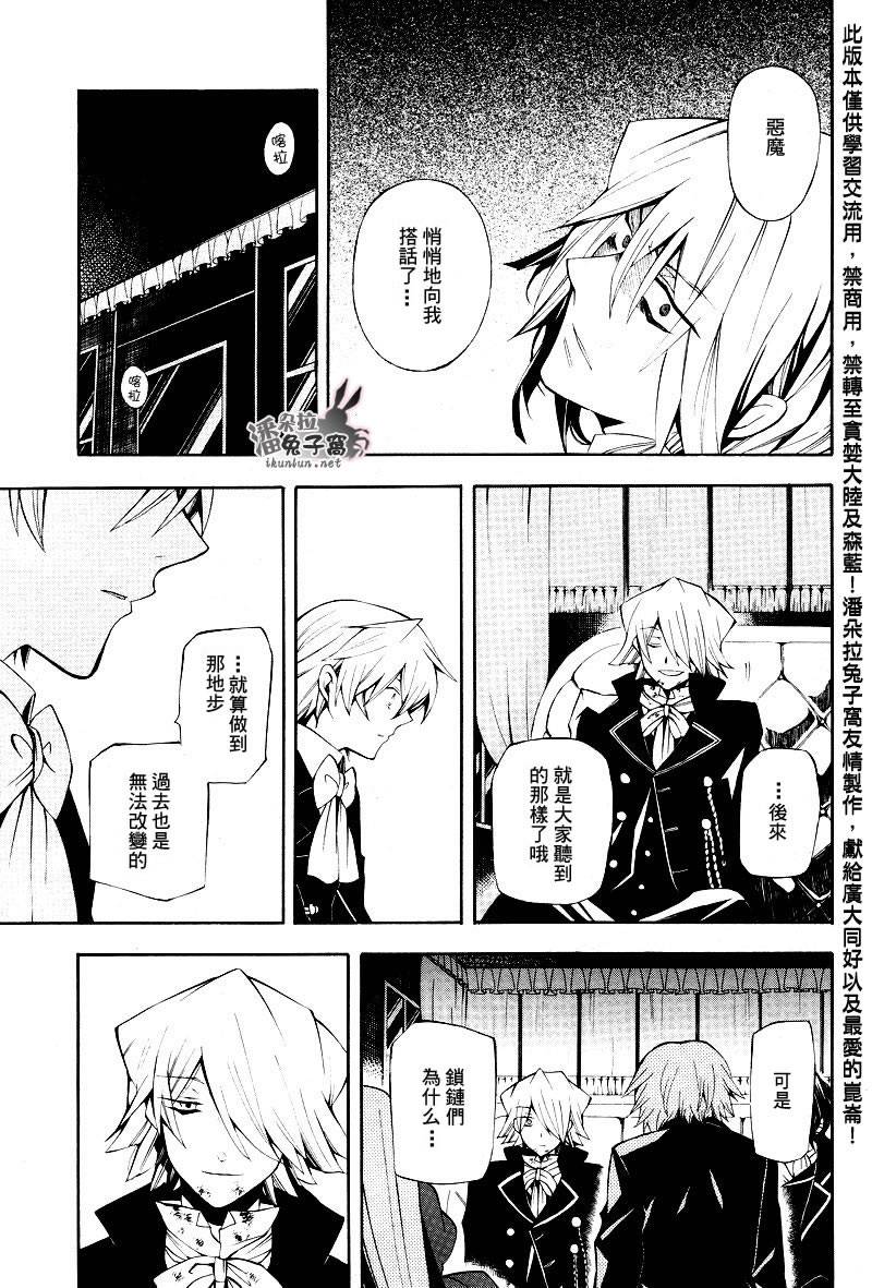 《潘朵拉之心》漫画最新章节第32话免费下拉式在线观看章节第【27】张图片