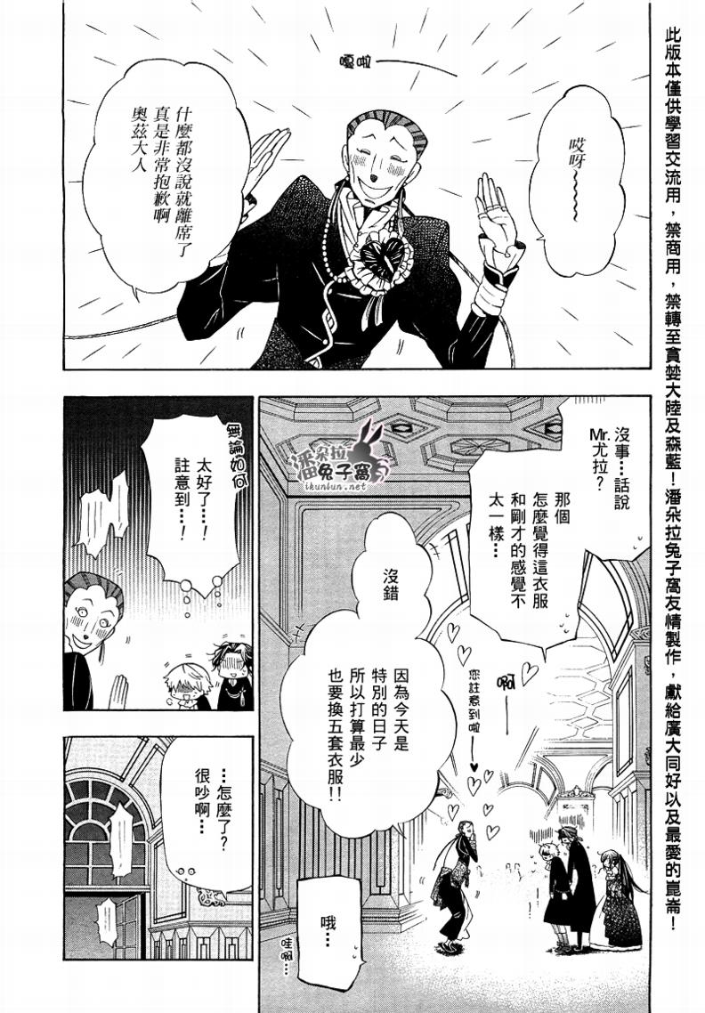 《潘朵拉之心》漫画最新章节第50话免费下拉式在线观看章节第【7】张图片