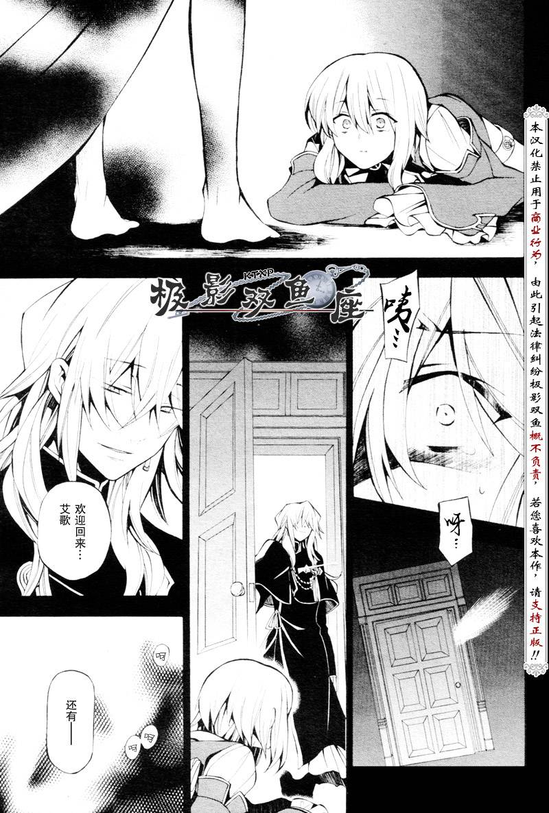 《潘朵拉之心》漫画最新章节第34话免费下拉式在线观看章节第【4】张图片