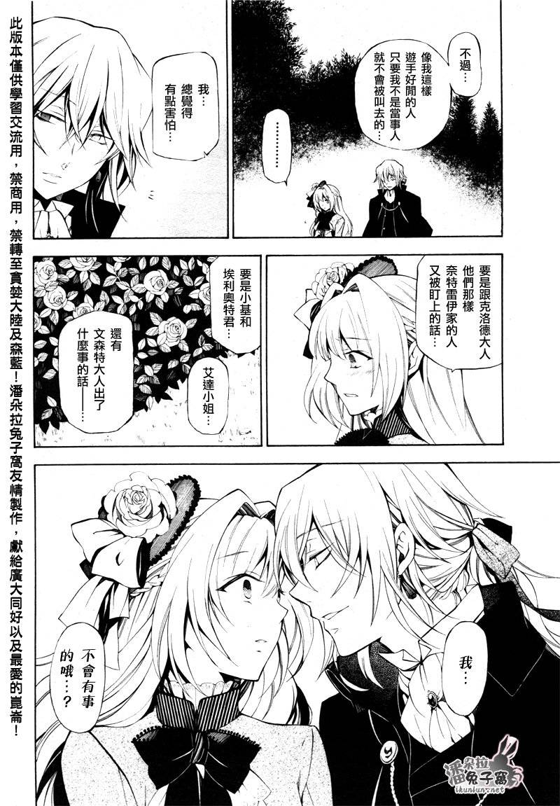 《潘朵拉之心》漫画最新章节第45话免费下拉式在线观看章节第【31】张图片