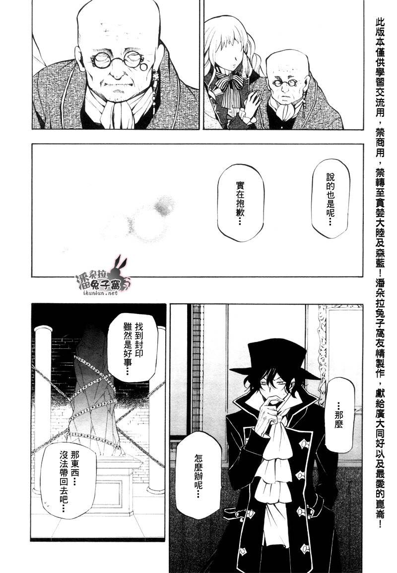 《潘朵拉之心》漫画最新章节第44话免费下拉式在线观看章节第【36】张图片