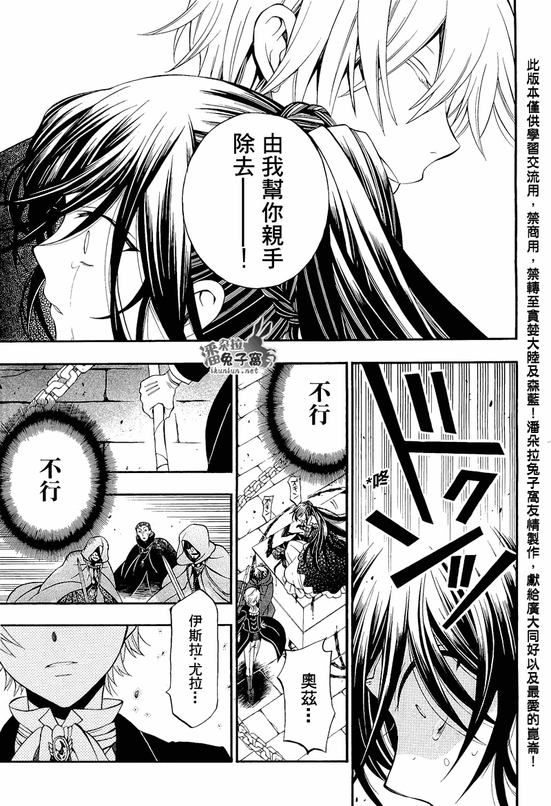 《潘朵拉之心》漫画最新章节第57话免费下拉式在线观看章节第【10】张图片