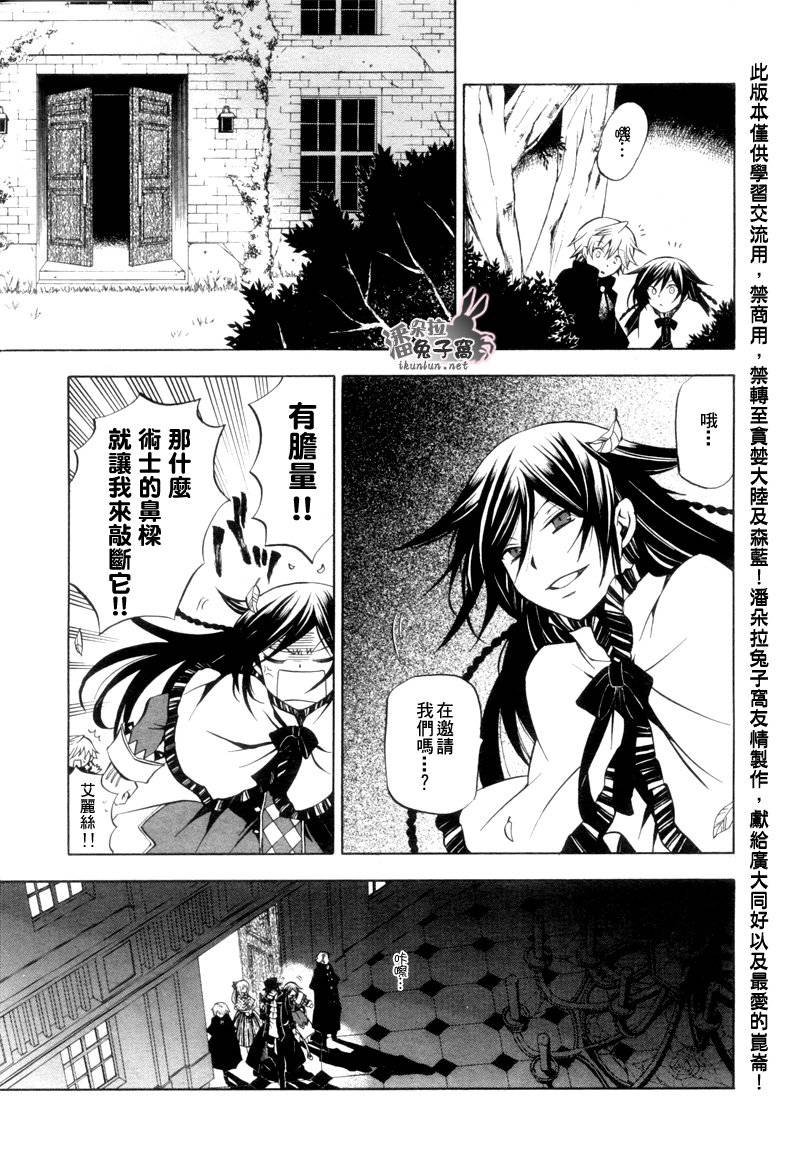 《潘朵拉之心》漫画最新章节第44话免费下拉式在线观看章节第【8】张图片