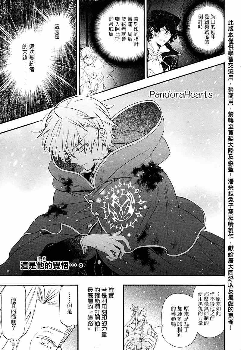 《潘朵拉之心》漫画最新章节第102话免费下拉式在线观看章节第【2】张图片