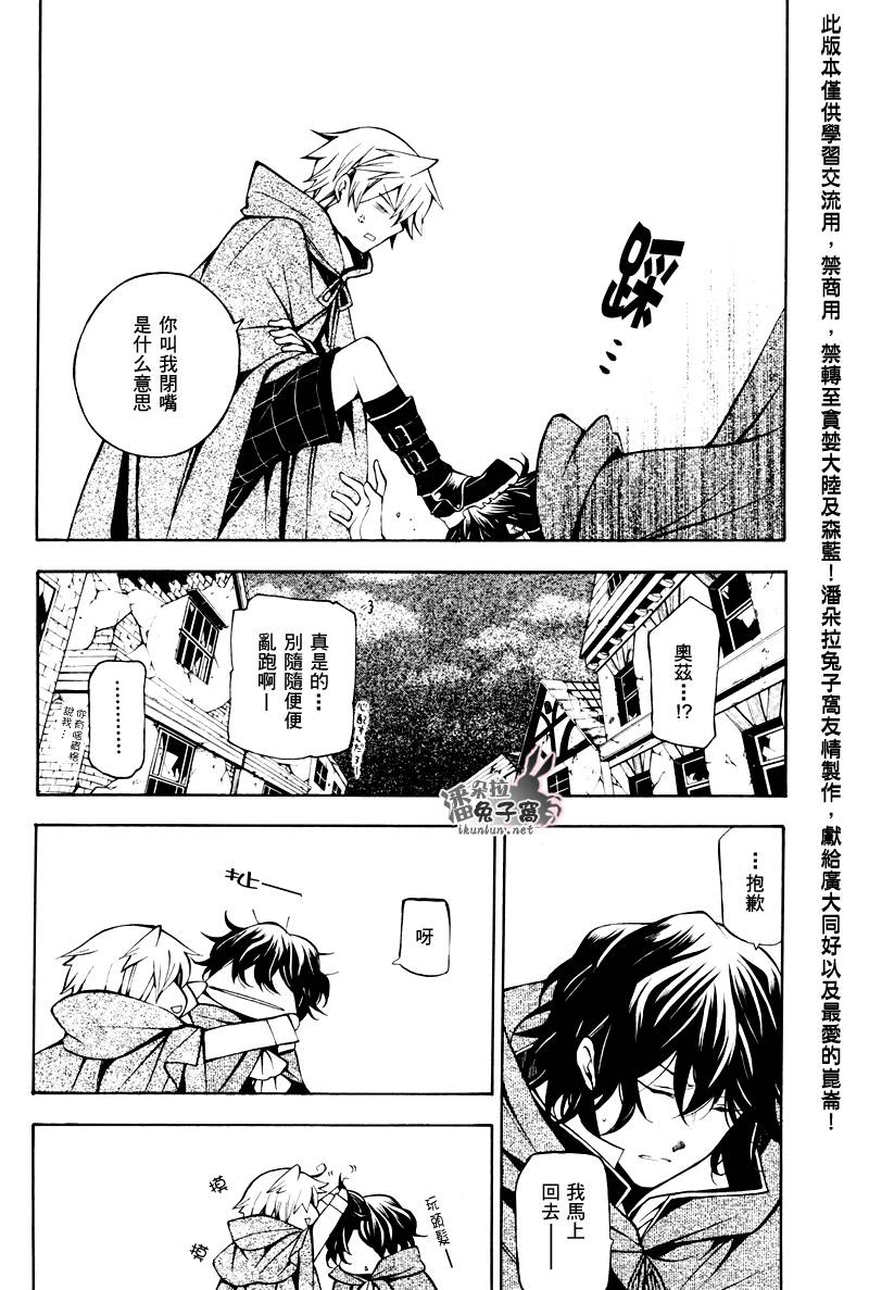 《潘朵拉之心》漫画最新章节第35话免费下拉式在线观看章节第【36】张图片