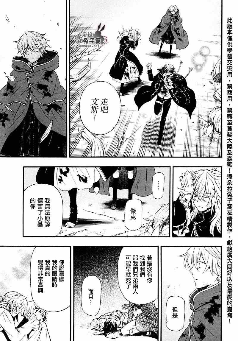 《潘朵拉之心》漫画最新章节第103话免费下拉式在线观看章节第【18】张图片