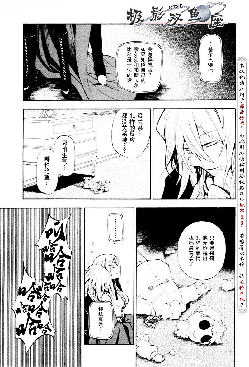 《潘朵拉之心》漫画最新章节第34话免费下拉式在线观看章节第【26】张图片