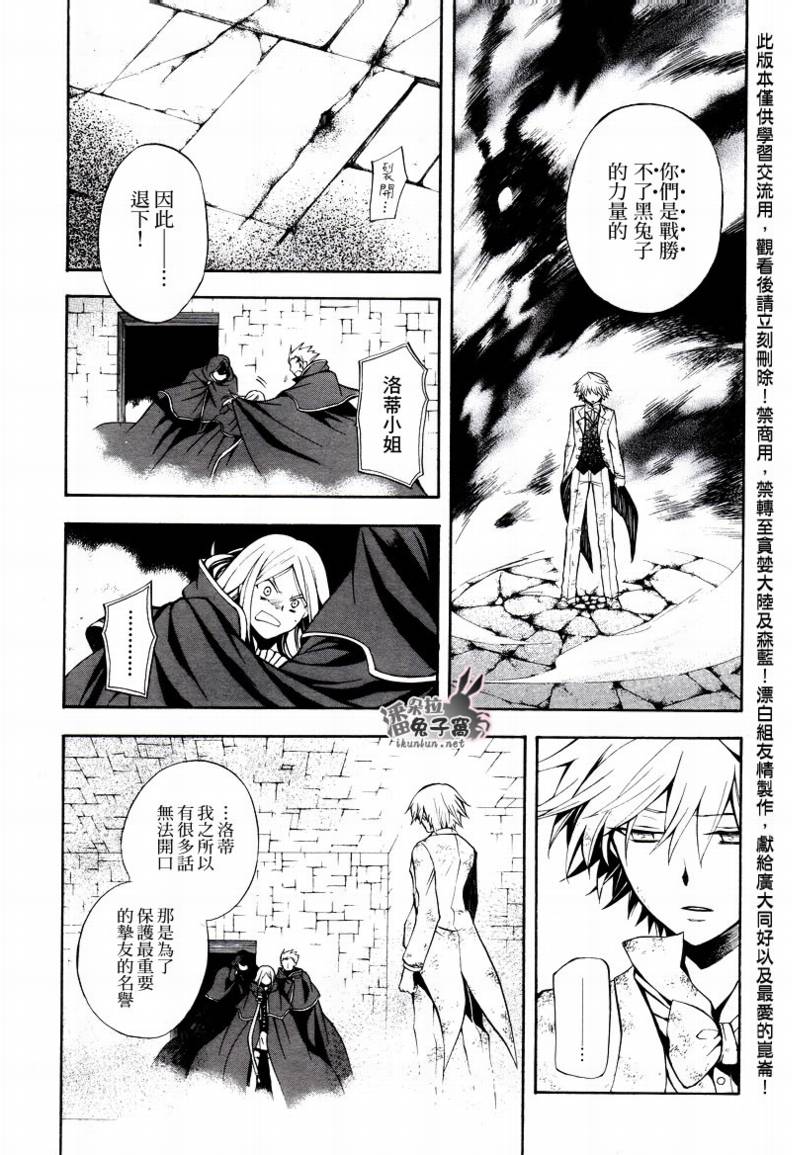 《潘朵拉之心》漫画最新章节第27话免费下拉式在线观看章节第【22】张图片