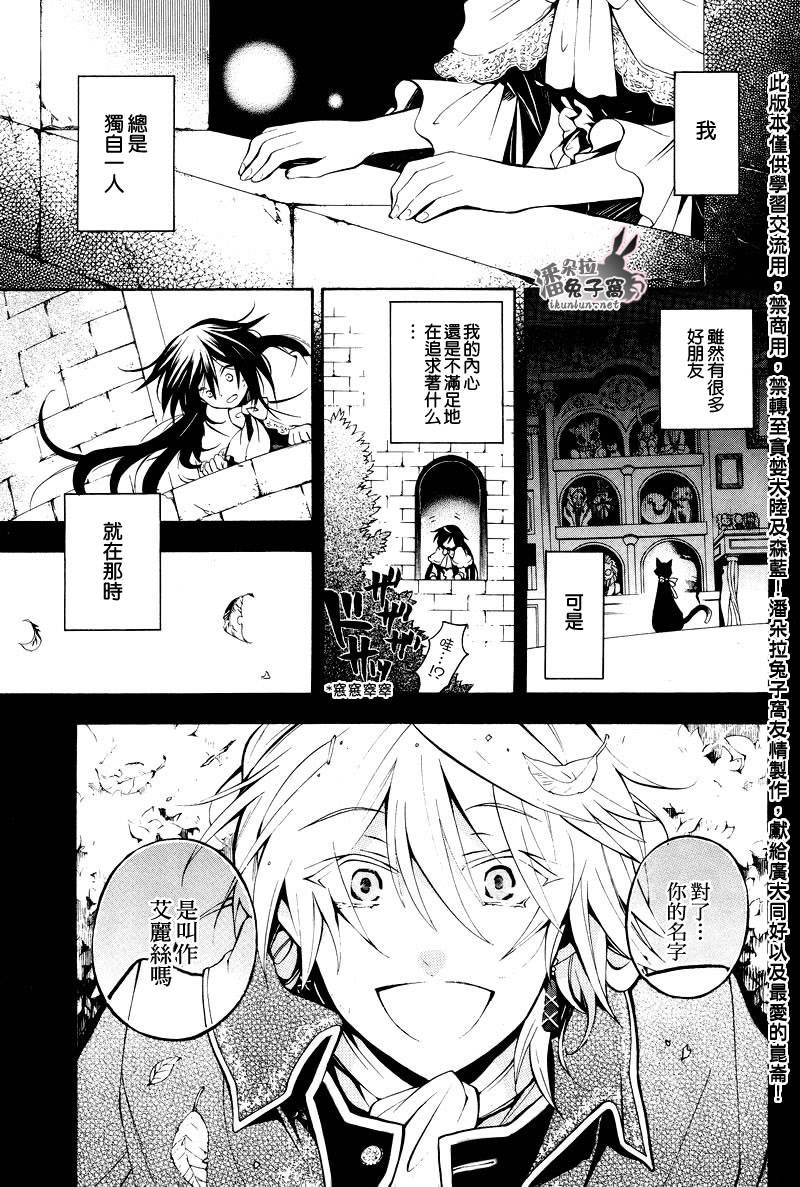 《潘朵拉之心》漫画最新章节第31话免费下拉式在线观看章节第【4】张图片