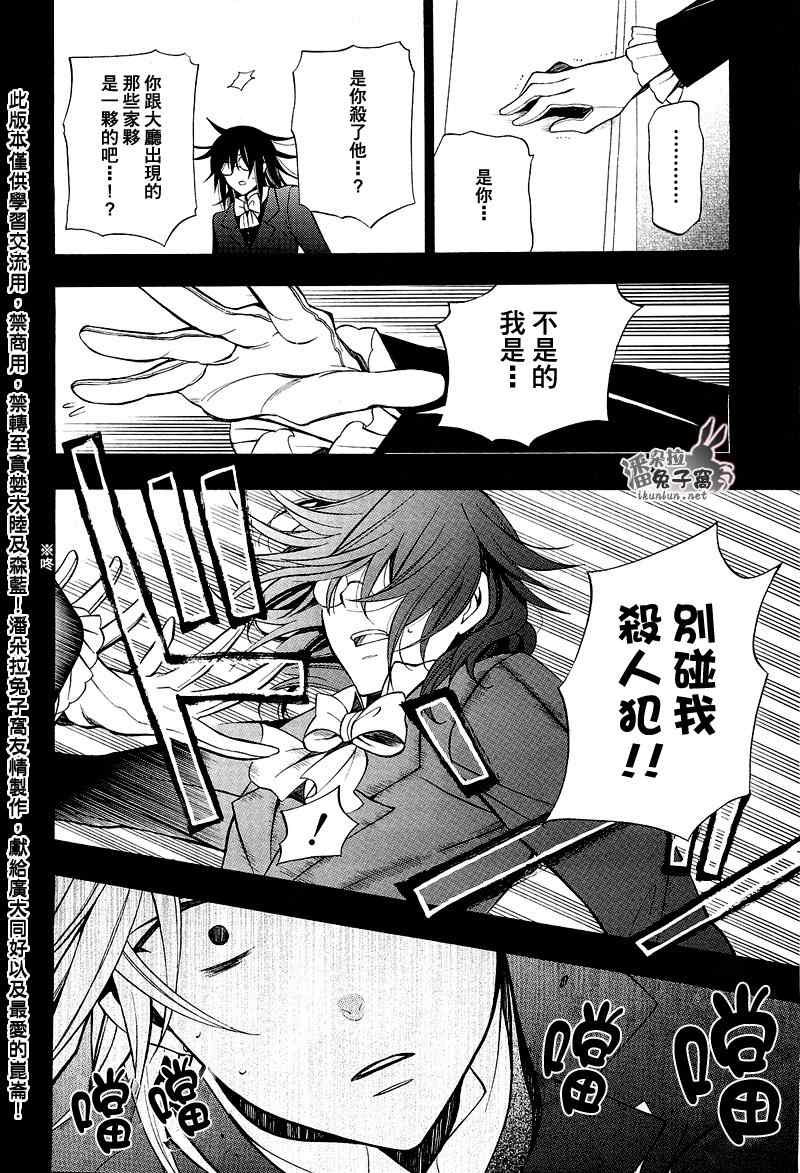 《潘朵拉之心》漫画最新章节第58话免费下拉式在线观看章节第【33】张图片