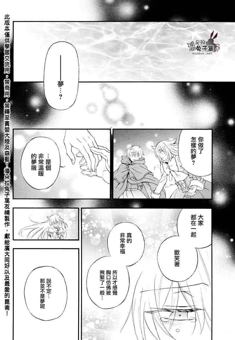 《潘朵拉之心》漫画最新章节第104话免费下拉式在线观看章节第【31】张图片
