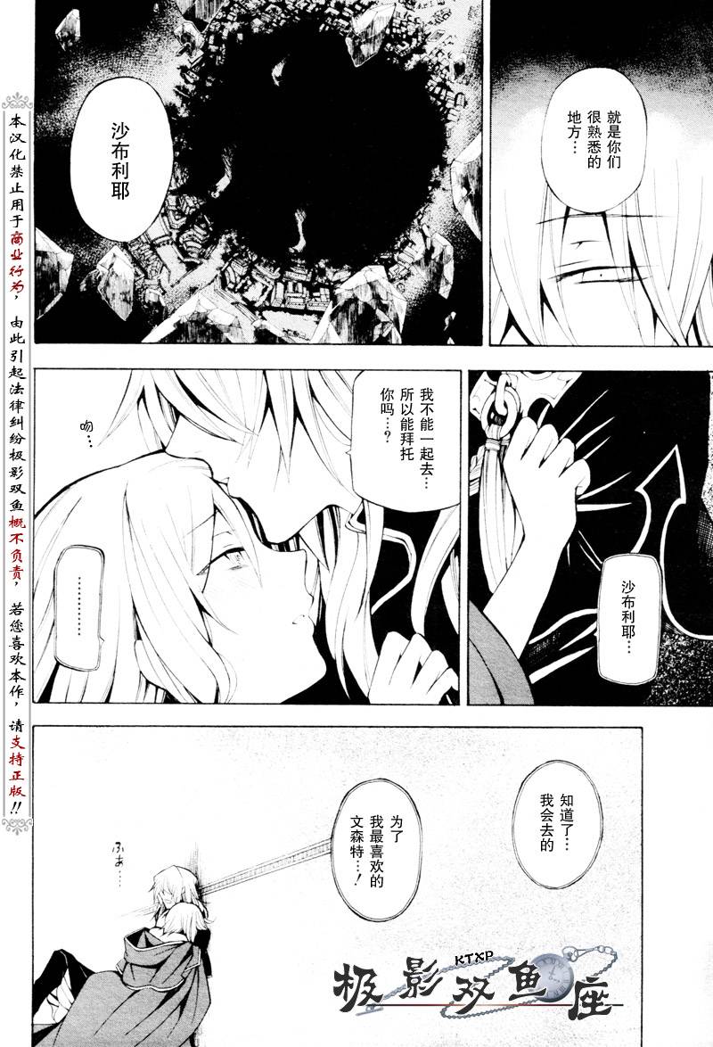 《潘朵拉之心》漫画最新章节第34话免费下拉式在线观看章节第【36】张图片