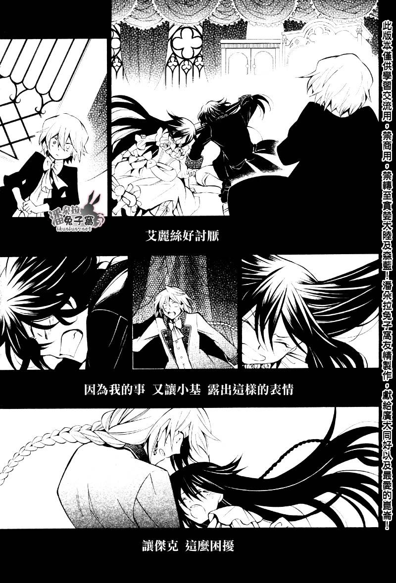 《潘朵拉之心》漫画最新章节第39话免费下拉式在线观看章节第【19】张图片