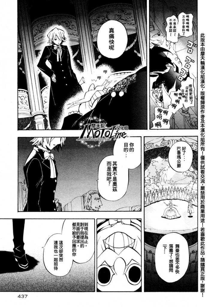 《潘朵拉之心》漫画最新章节第29话免费下拉式在线观看章节第【40】张图片