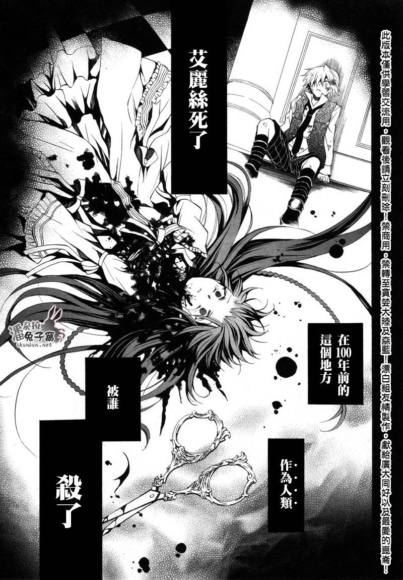 《潘朵拉之心》漫画最新章节第20话免费下拉式在线观看章节第【3】张图片