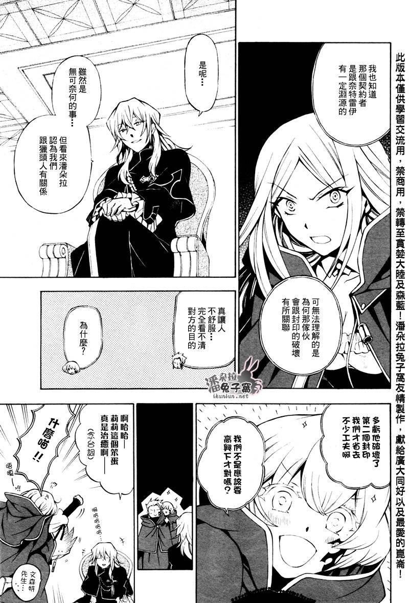 《潘朵拉之心》漫画最新章节第46话免费下拉式在线观看章节第【6】张图片