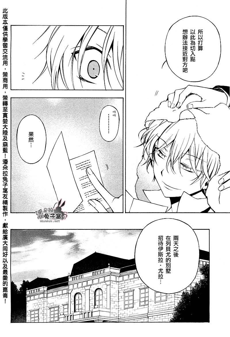 《潘朵拉之心》漫画最新章节第48话免费下拉式在线观看章节第【9】张图片