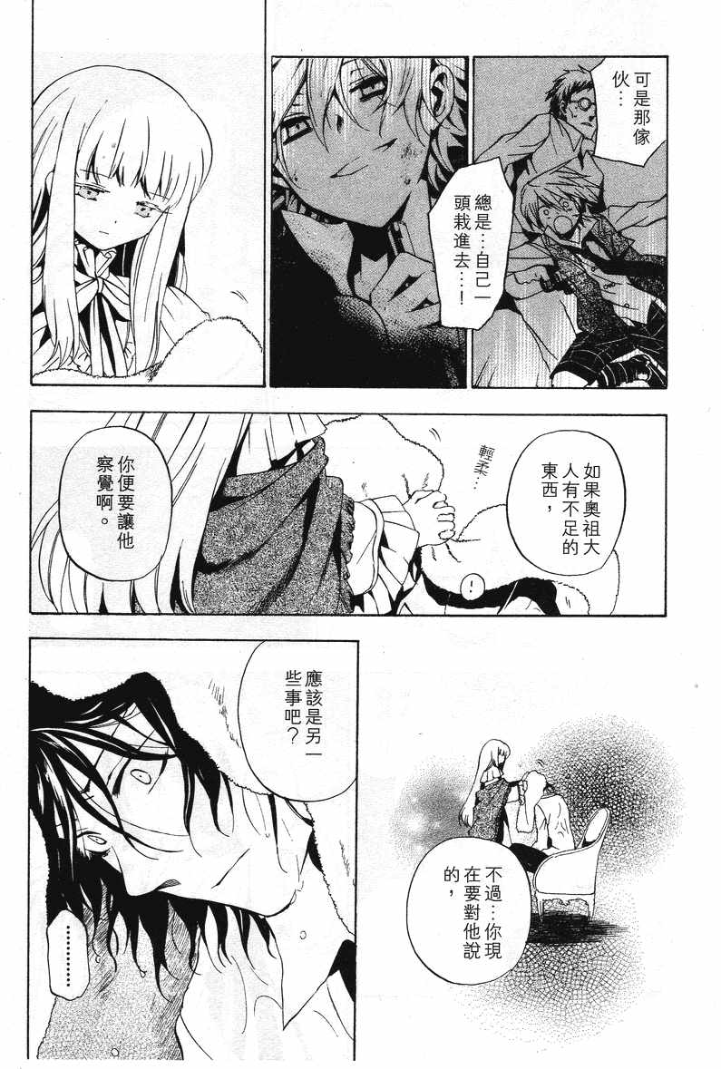 《潘朵拉之心》漫画最新章节第3卷免费下拉式在线观看章节第【114】张图片