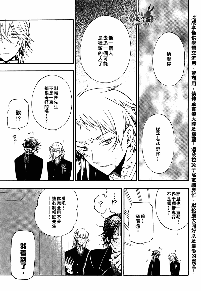 《潘朵拉之心》漫画最新章节第55话免费下拉式在线观看章节第【10】张图片