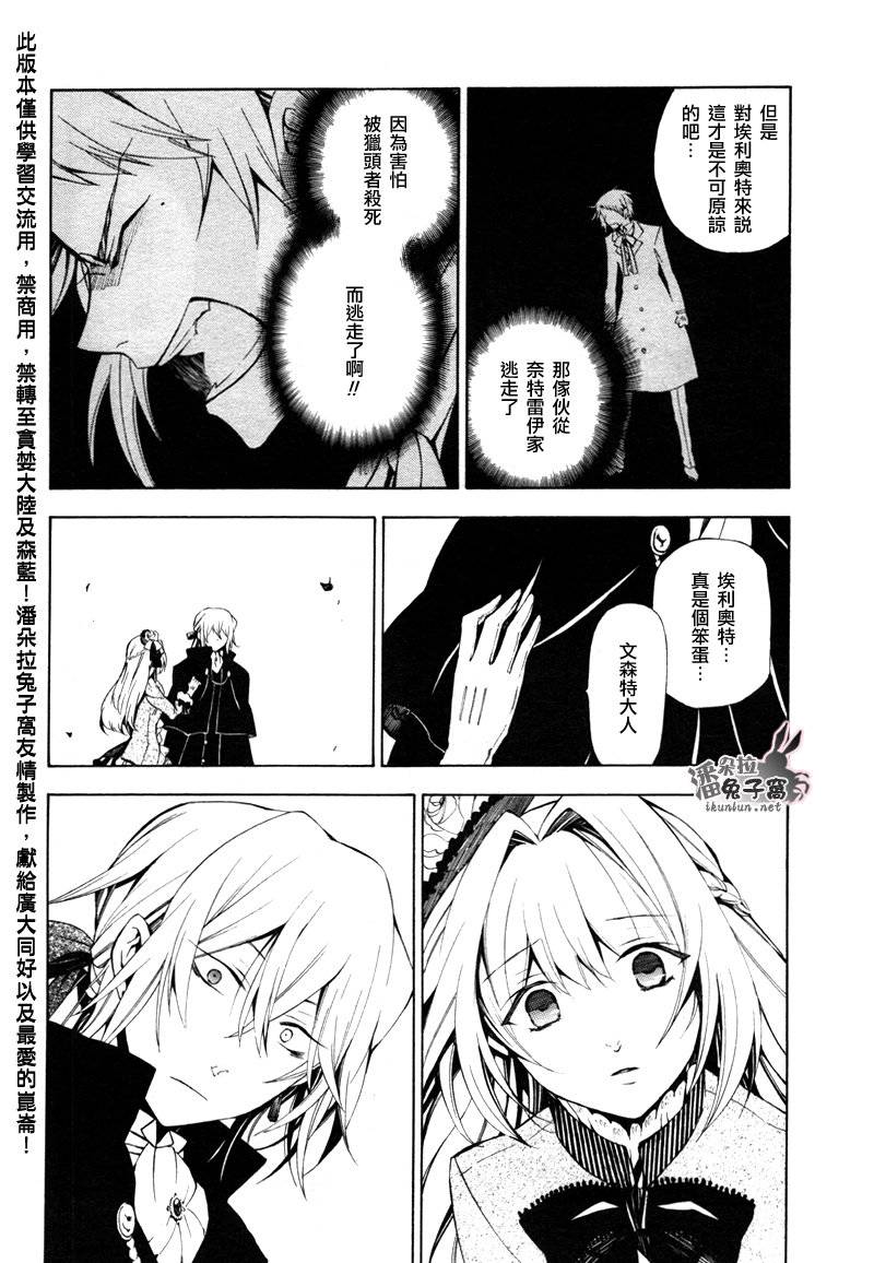 《潘朵拉之心》漫画最新章节第45话免费下拉式在线观看章节第【35】张图片