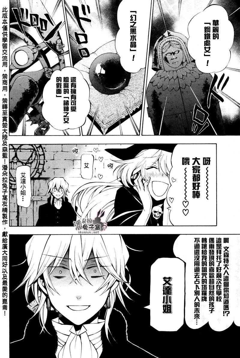 《潘朵拉之心》漫画最新章节第46话免费下拉式在线观看章节第【22】张图片