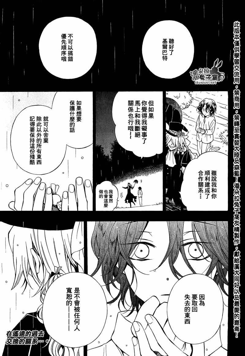 《潘朵拉之心》漫画最新章节第55话免费下拉式在线观看章节第【4】张图片