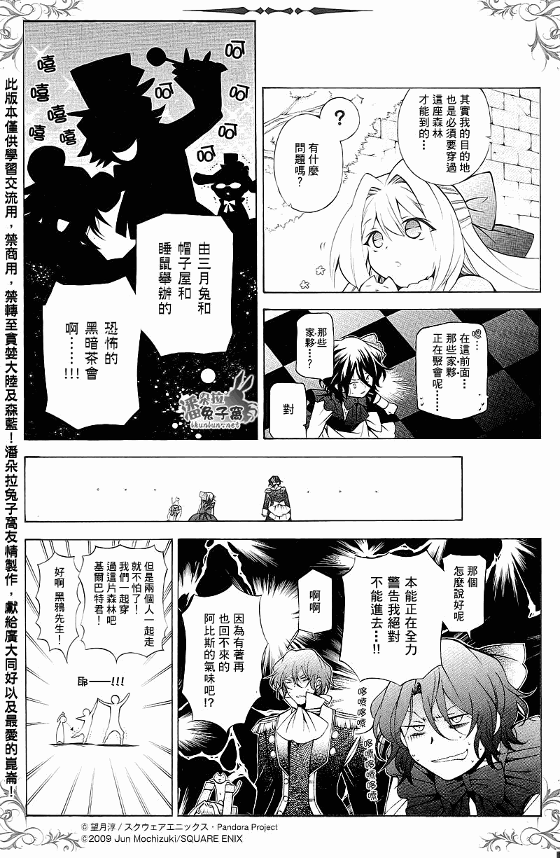 《潘朵拉之心》漫画最新章节潘朵拉之心_特别篇免费下拉式在线观看章节第【4】张图片