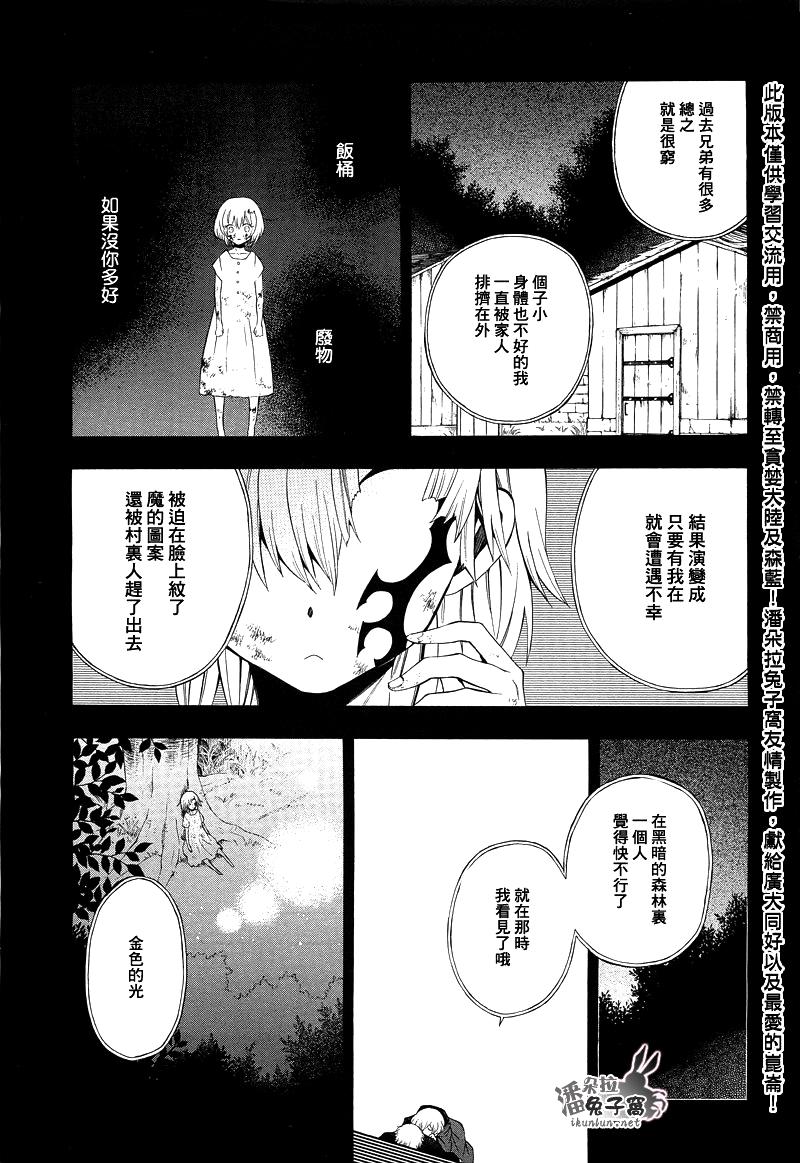 《潘朵拉之心》漫画最新章节第51话免费下拉式在线观看章节第【15】张图片