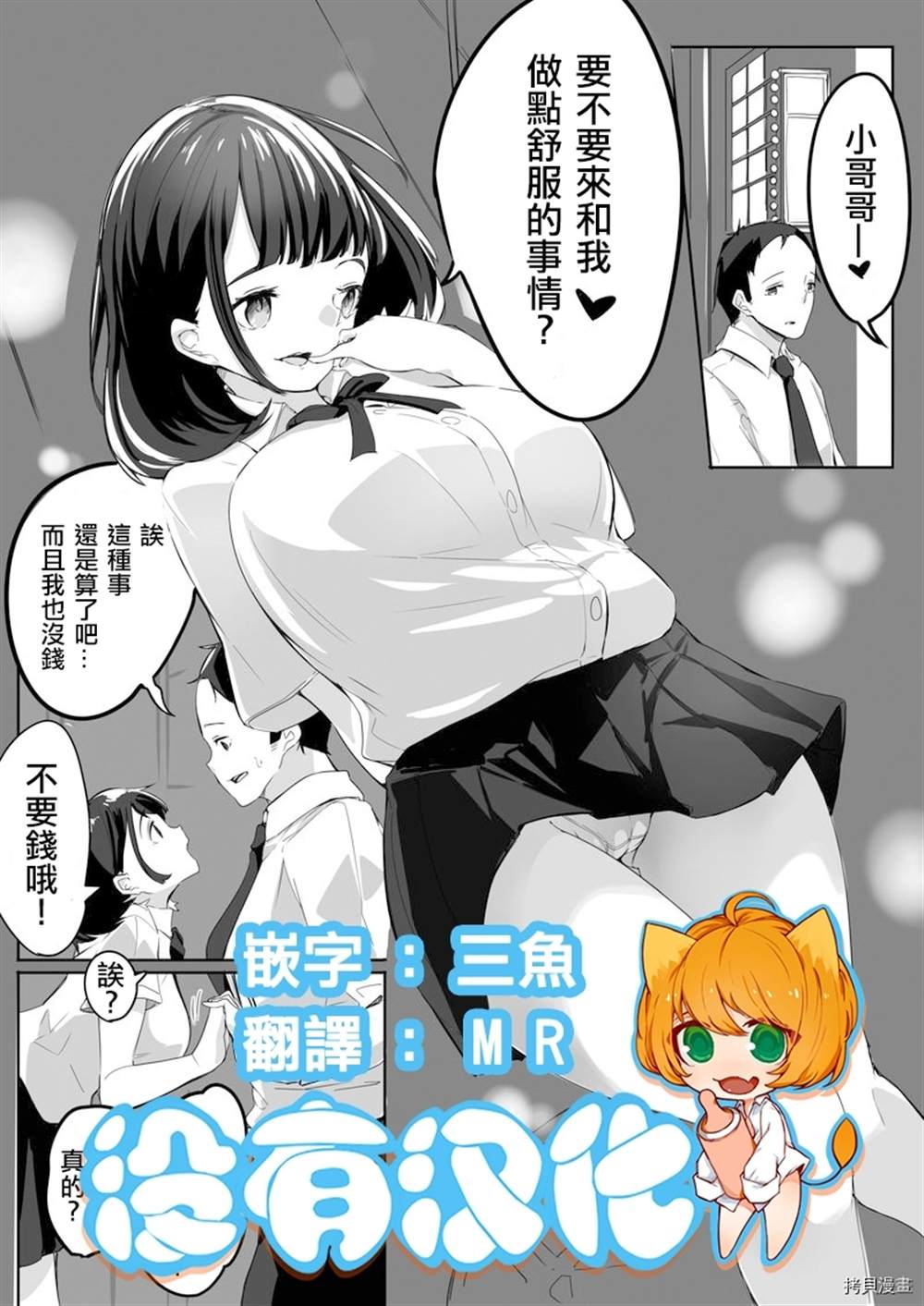 《缩小交际》漫画最新章节第1话免费下拉式在线观看章节第【1】张图片