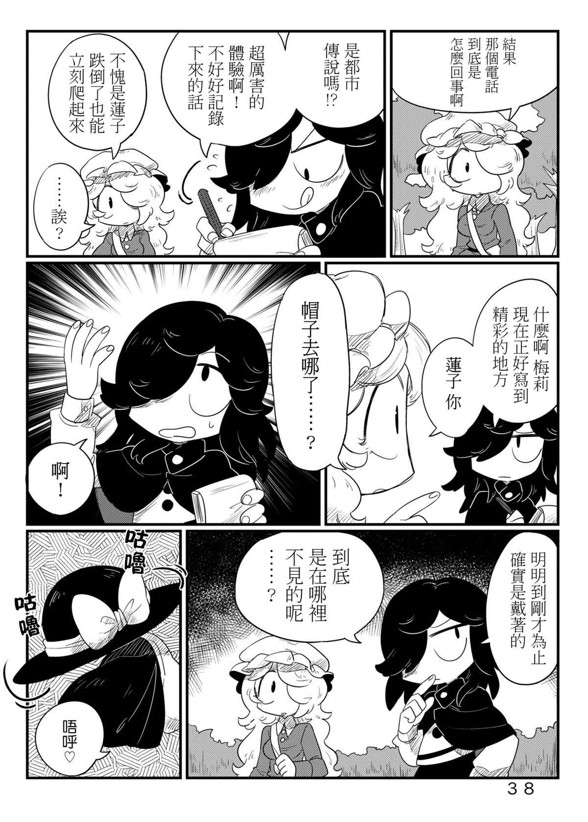 《秘封漫画合集》漫画最新章节第1话免费下拉式在线观看章节第【6】张图片