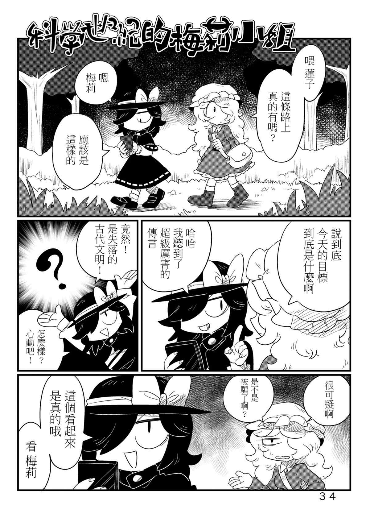 《秘封漫画合集》漫画最新章节第1话免费下拉式在线观看章节第【2】张图片