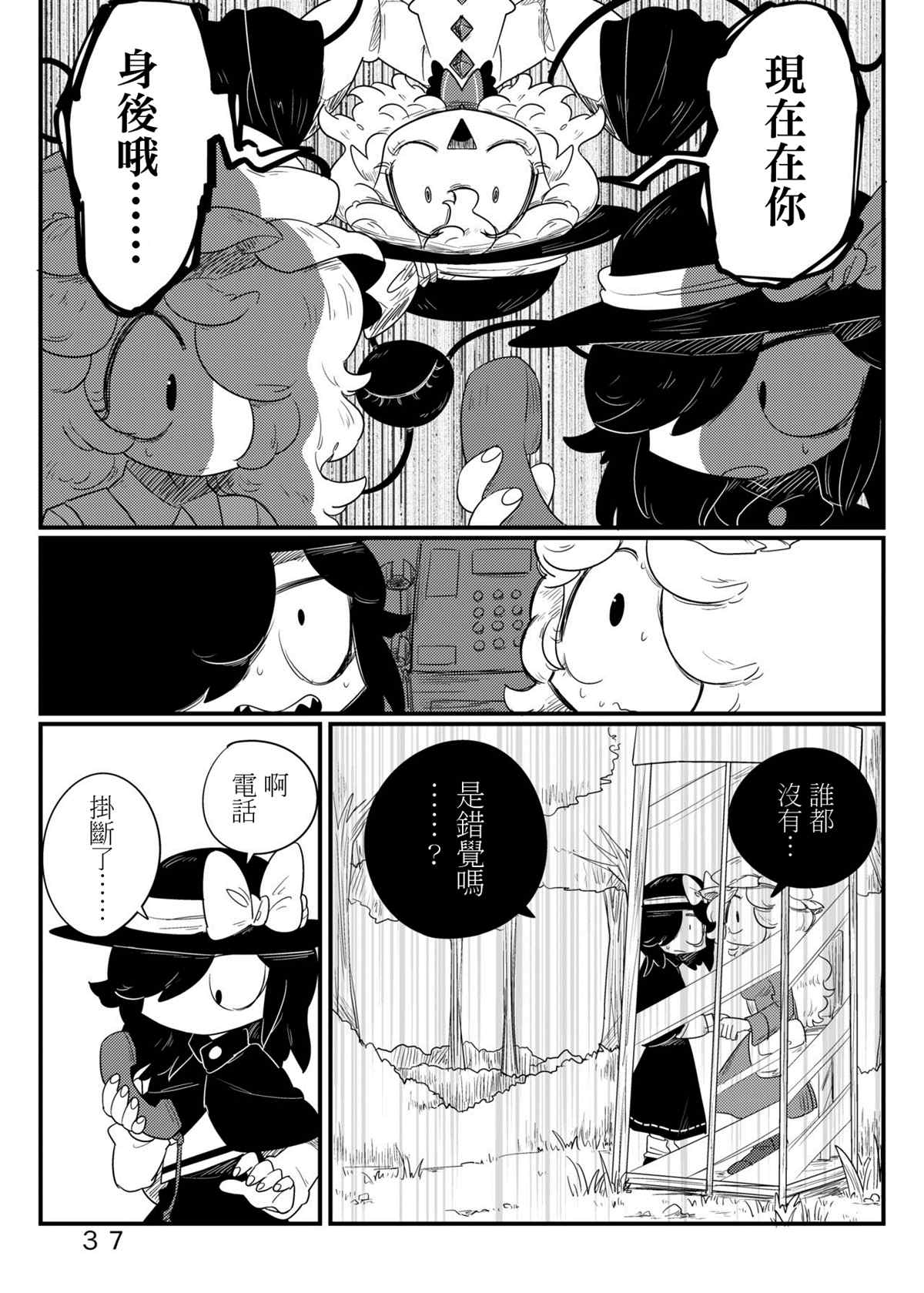 《秘封漫画合集》漫画最新章节第1话免费下拉式在线观看章节第【5】张图片