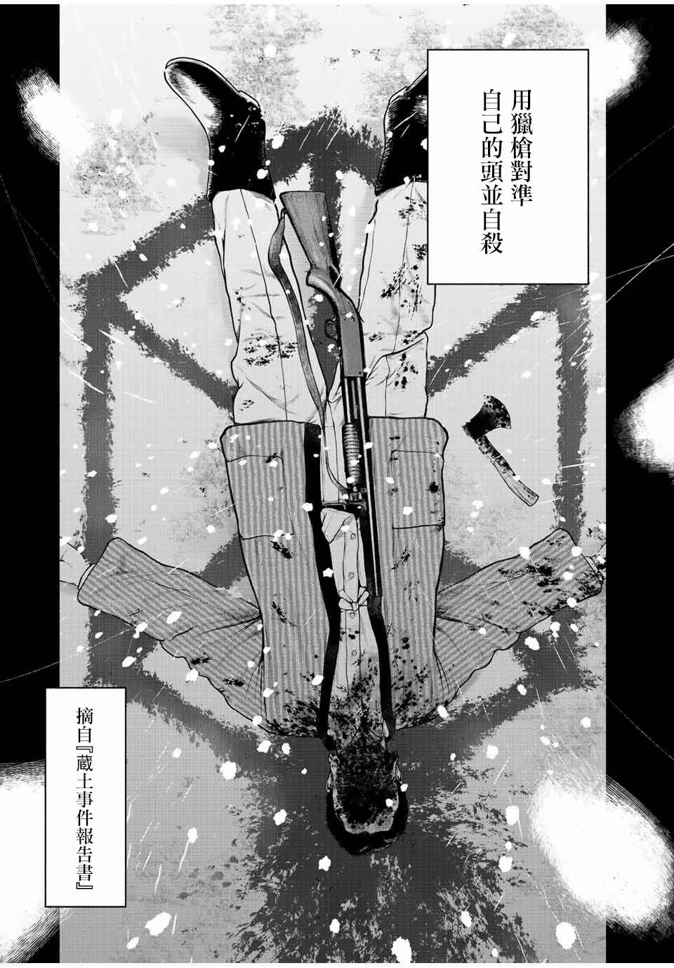 《如积雪般的永寂》漫画最新章节第12话免费下拉式在线观看章节第【7】张图片