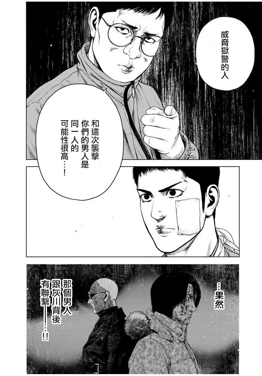 《如积雪般的永寂》漫画最新章节第19话免费下拉式在线观看章节第【10】张图片