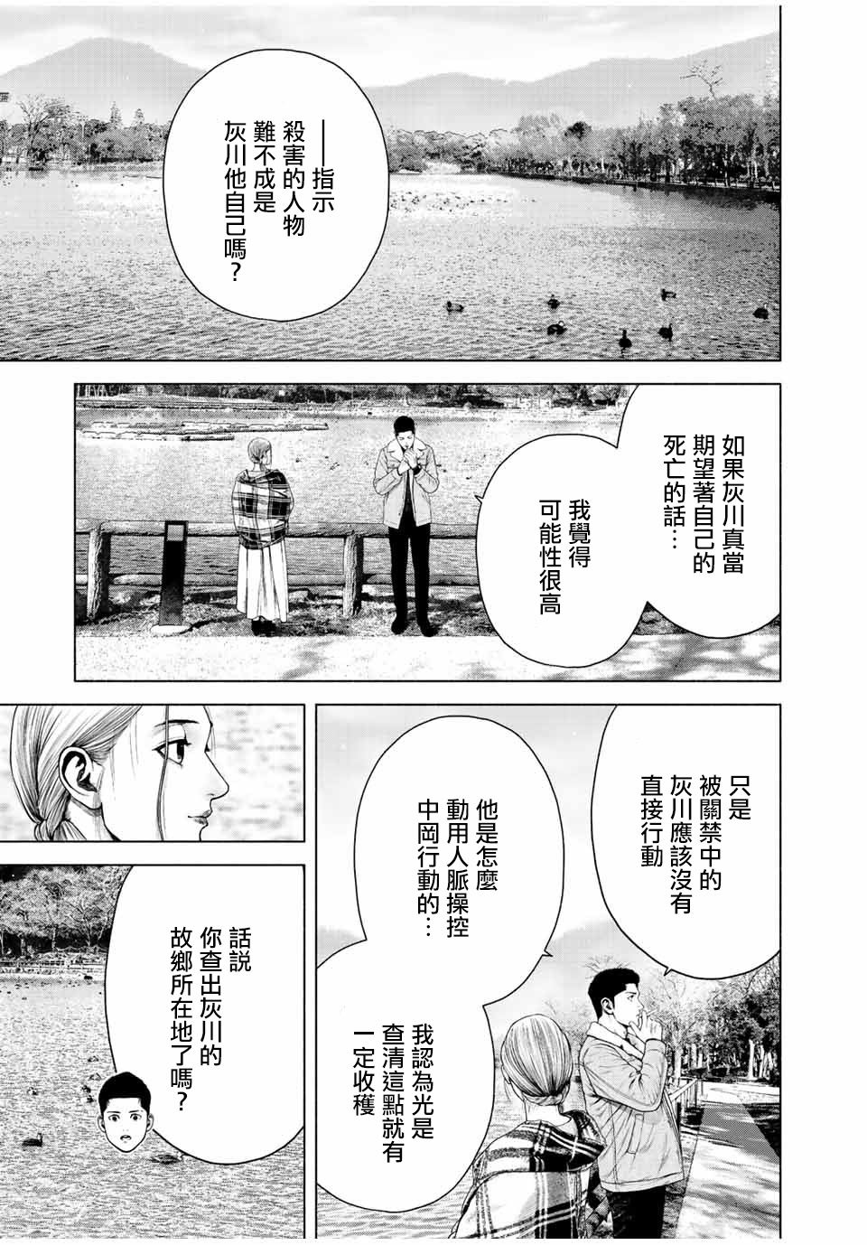 《如积雪般的永寂》漫画最新章节第13话免费下拉式在线观看章节第【11】张图片