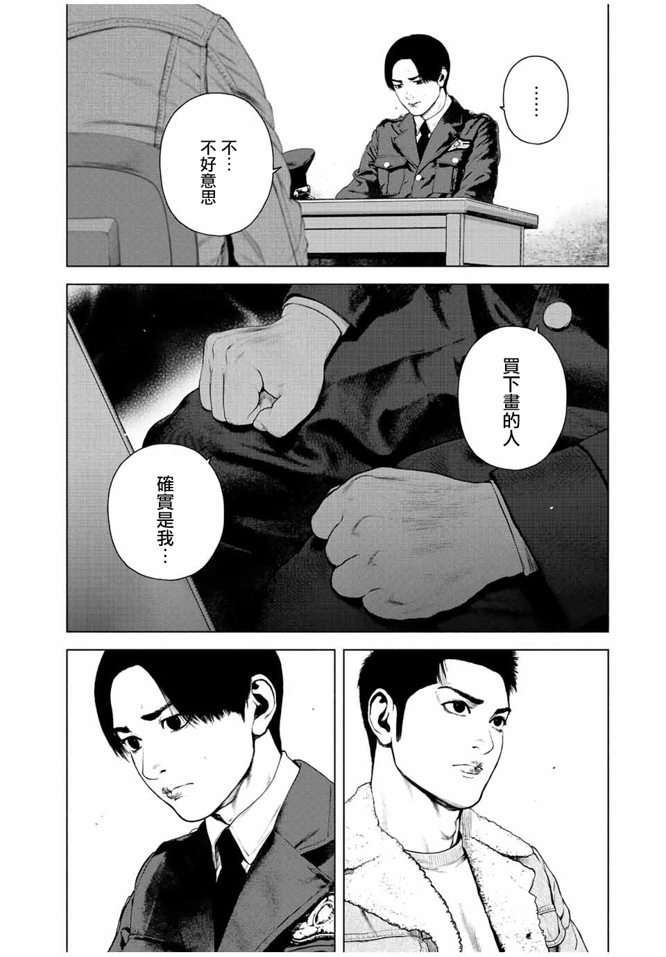 《如积雪般的永寂》漫画最新章节第26话免费下拉式在线观看章节第【16】张图片