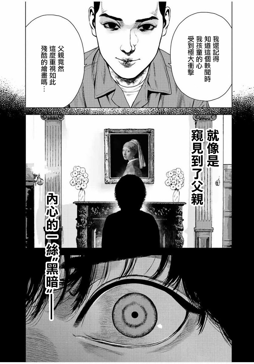 《如积雪般的永寂》漫画最新章节第21话免费下拉式在线观看章节第【14】张图片