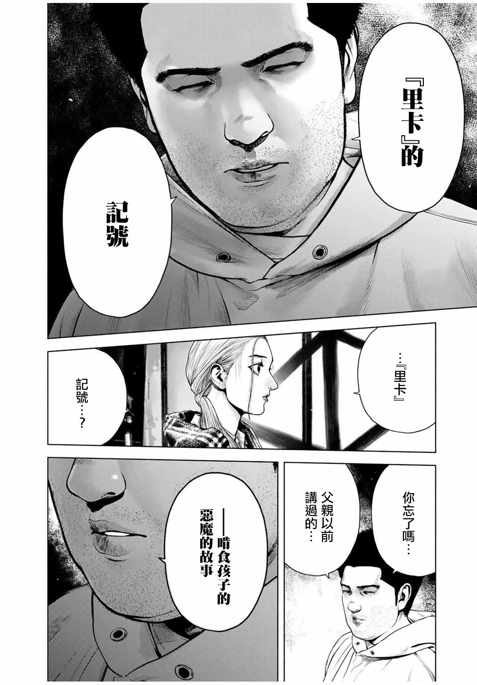 《如积雪般的永寂》漫画最新章节第8.5话免费下拉式在线观看章节第【8】张图片