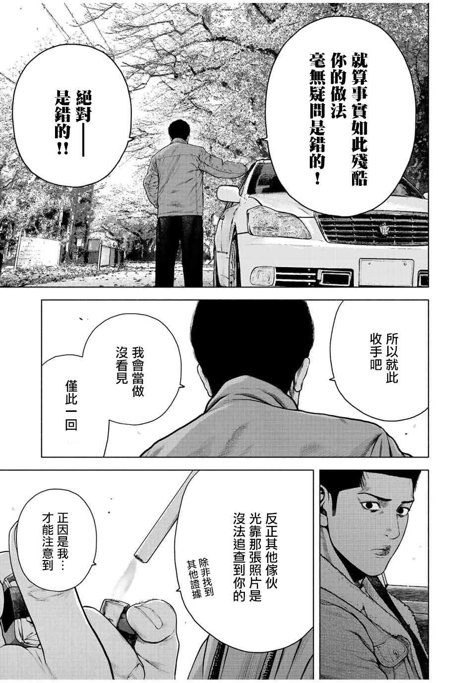 《如积雪般的永寂》漫画最新章节第11话免费下拉式在线观看章节第【7】张图片