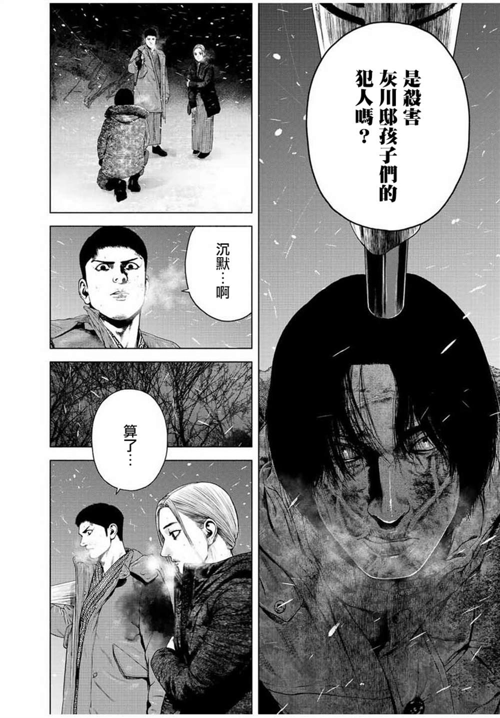 《如积雪般的永寂》漫画最新章节第18话免费下拉式在线观看章节第【6】张图片