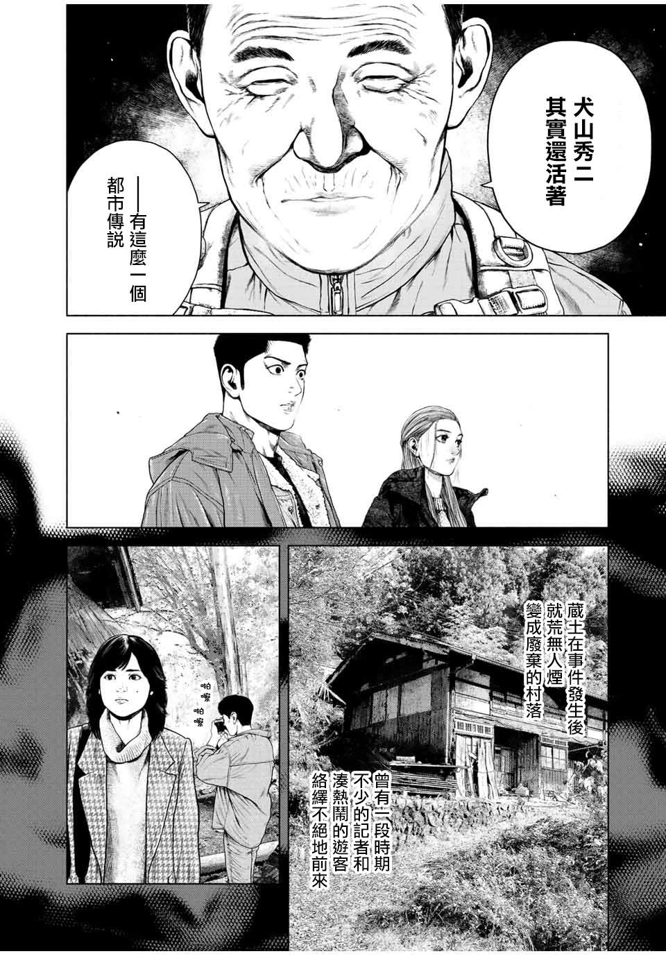 《如积雪般的永寂》漫画最新章节第15话免费下拉式在线观看章节第【16】张图片