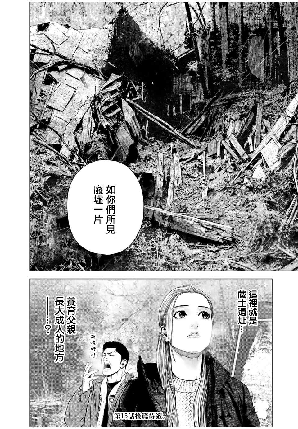 《如积雪般的永寂》漫画最新章节第15话免费下拉式在线观看章节第【14】张图片