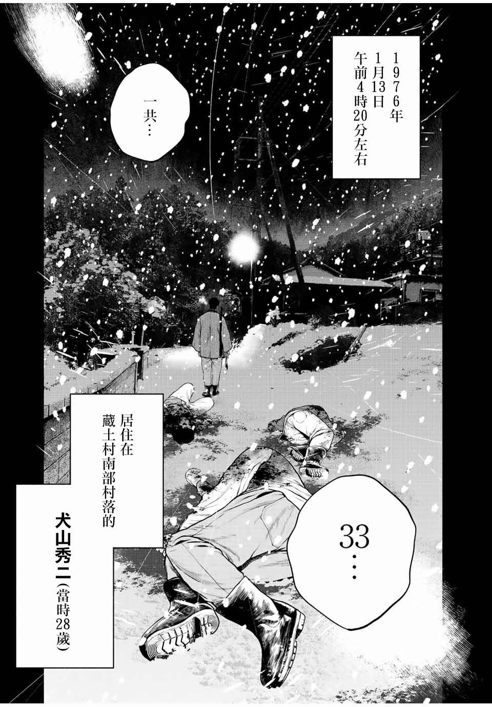 《如积雪般的永寂》漫画最新章节第12话免费下拉式在线观看章节第【5】张图片