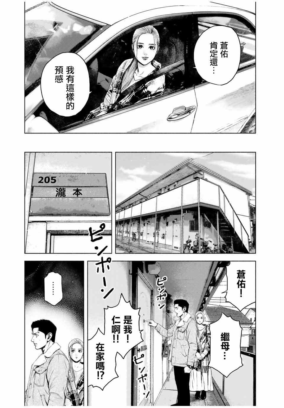 《如积雪般的永寂》漫画最新章节第4话免费下拉式在线观看章节第【23】张图片