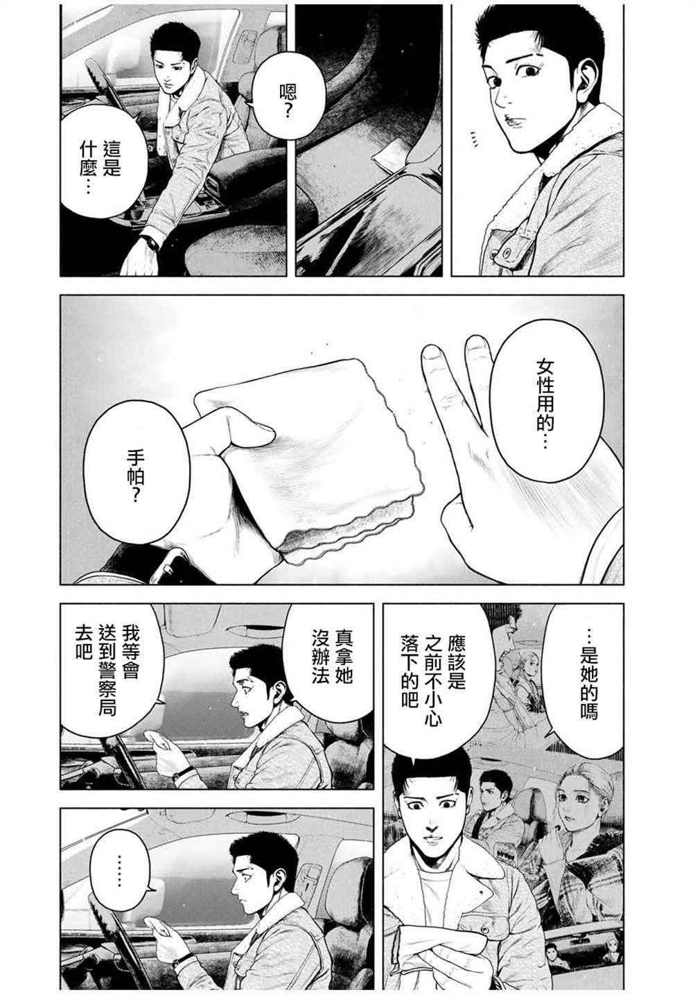 《如积雪般的永寂》漫画最新章节第6话免费下拉式在线观看章节第【21】张图片